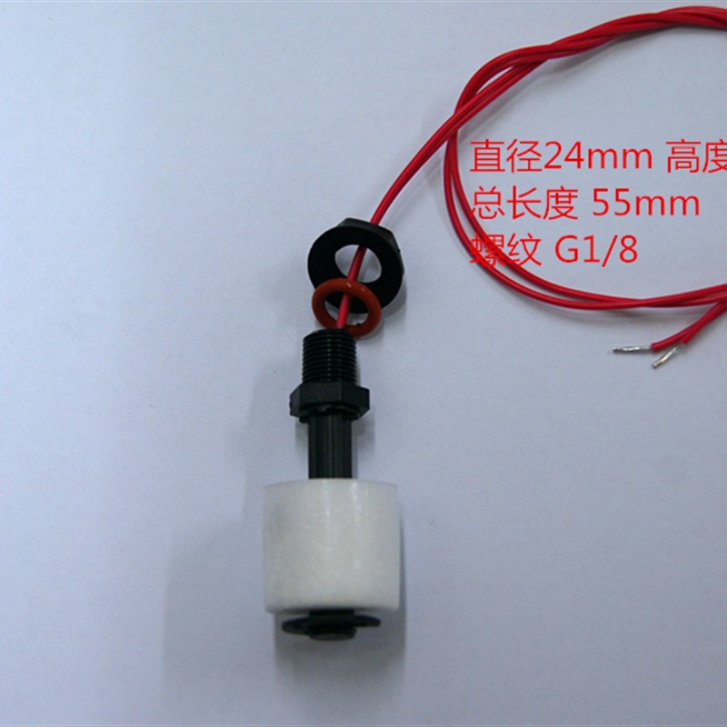 浮球开关 水位开关 船用液位计 浮球 塑料 水位传感器 品质保证