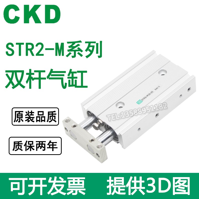 CKD全新双杆气缸STR2M6 STR2M10 STR2M16 STR2M20102030