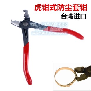 台湾进口专用工具 防尘套束装钳 管束夹钳 虎钳型 卡扣钳卡箍钳