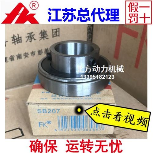 FK泛科高速轴承SB204 SB205 SB206 207 208 209 SB210 211 SB212