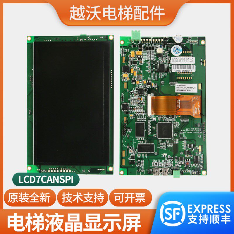 电梯轿厢显示板外呼液晶内招外招LCD7CANSPI适用蒂森电梯显示配件