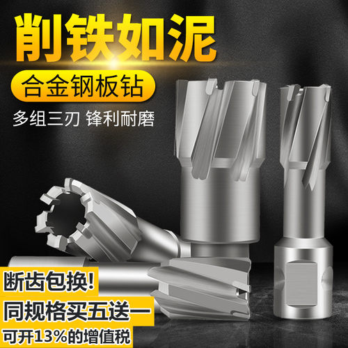 空心钻头打孔金属进口合金厚钢板开孔器不锈钢取芯扩孔磁力钻钻头