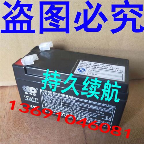 原装OUTDO奥特多OT1.3-12蓄电池12V1.3Ah/20HR电梯 音响电瓶现货