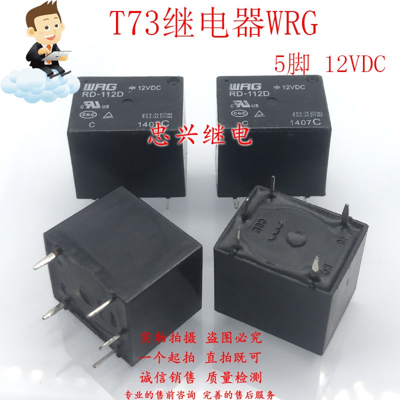 全新旺荣继电器WRG RD-112D 112DM 12VDC 4脚/5脚T73 DC12V 10A