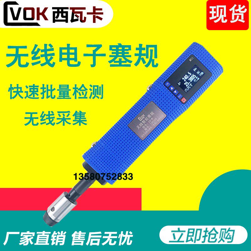 西瓦卡无线智能塞规 内径测量仪 无线接收采集数据 代替气动量仪