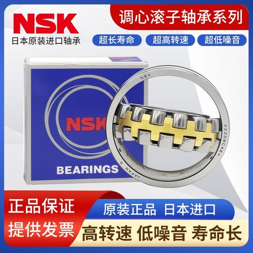 日本进口NSK高速轴承22218 22219 22220 22222 22224CA CD E4