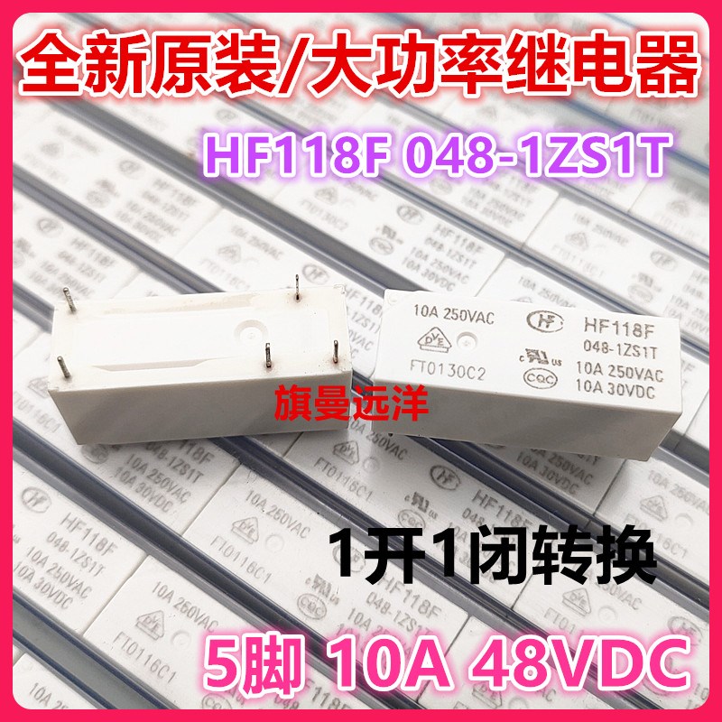 全新原装 HF118F 048-1ZS1T 继电器 10A 48V 48VDC 5脚 JQX-118F