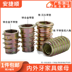铁内外牙螺母家具螺母木工预埋螺母内六角带介螺母m4m5m6m8m10