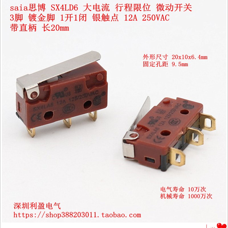SX4LD6银触点行程限位带柄微动开关3脚12A250VAC KW12