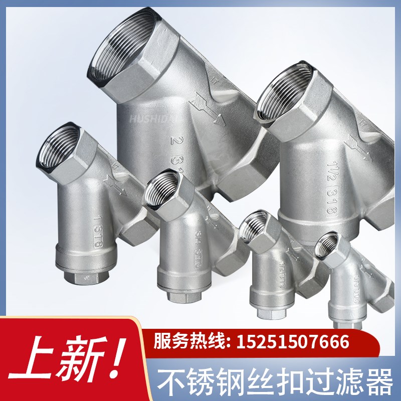 GL11W16P 304不锈钢丝扣Y型过滤器内螺纹水管配件网丝牙扣4分6分