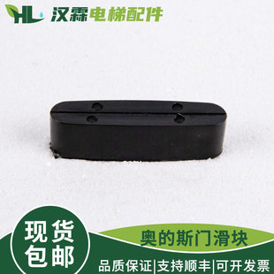 西子奥的斯电梯门滑块OTIS厅门层门滑块底座门脚广日日立配件包邮