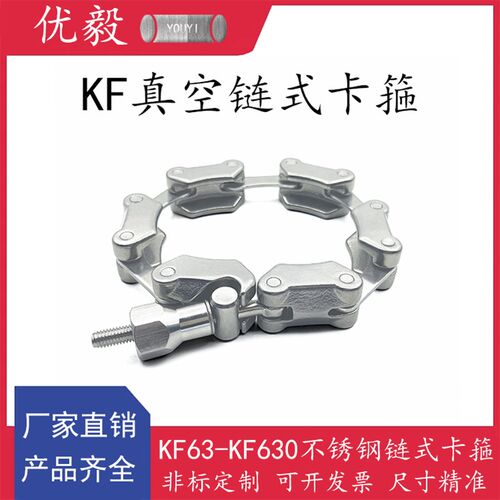 KF真空链式卡箍304不锈钢快装16法兰25盲板40管配件50卡箍63卡钳8