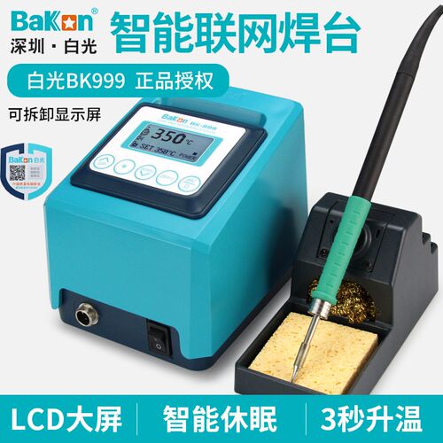 白光BK999精密焊台3秒升温350手机维修可调温电烙铁恒温焊接台