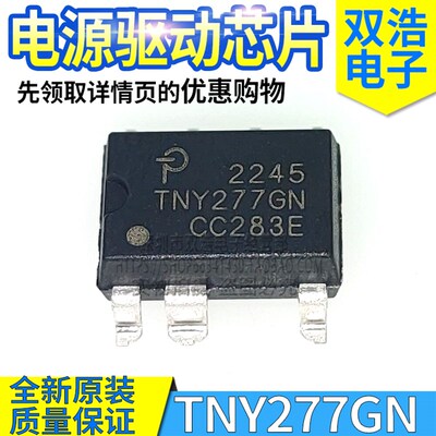 TNY277GN/278GN/279GN/280GN/276GN/275GN/274GN/244GN 电源芯片
