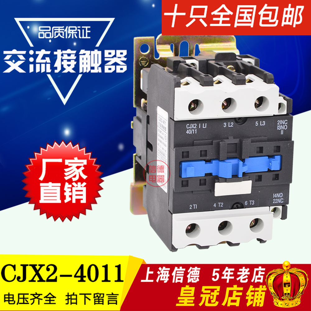 大量提供LC1D 40A 交流接触器CJX2-4011 380V 220V 36V全铜线圈