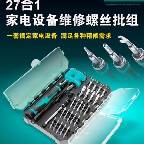 宝工(ProsKit)SD-9827M精密维修27件螺丝刀组六角套筒含充消磁器
