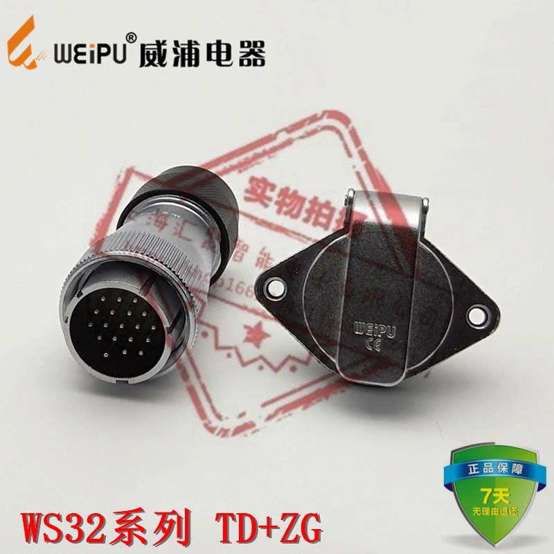 WEIPU威浦正品WS32系列TD/ZG直式塑料软管插头+菱形法兰座 4-19芯