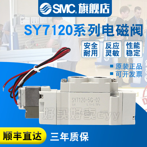 SMC 电磁阀SY7120-5G-02/5GD/5GZ/5GZD/C4/C6/C8/C10/X90/F1/F2