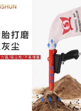 补轮胎除尘器打磨吸尘枪吸尘屑橡胶末轮胎气动吸尘器补胎气动工具