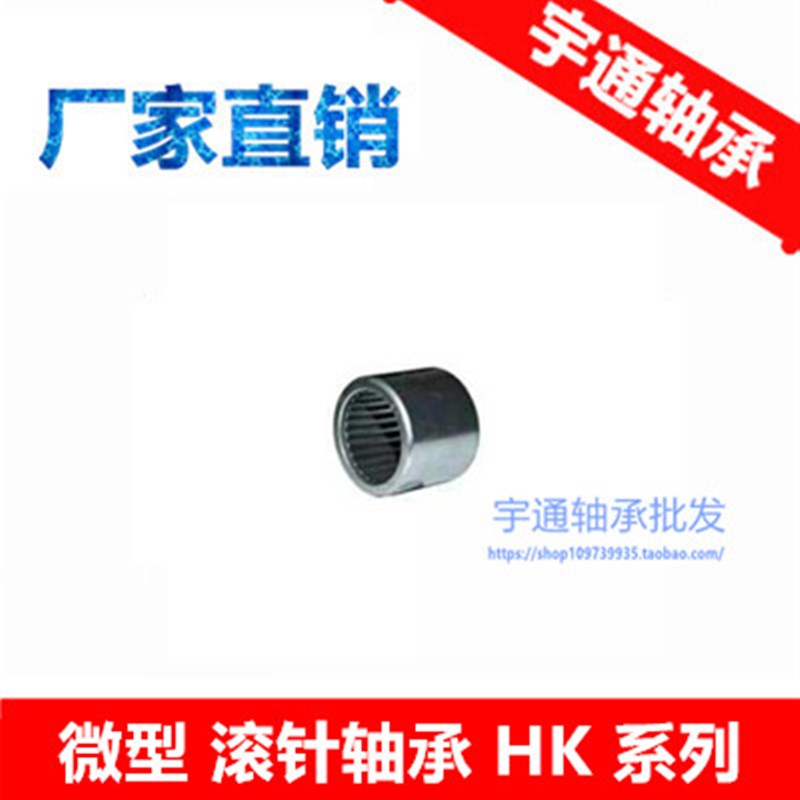微型单向滚针 轴承 HF0406 轴承 4*8*6 内径4mm外径8mm厚度6mm