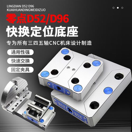 四轴五轴D52D96零点定位快换板高精密自定心虎钳工装加工中心