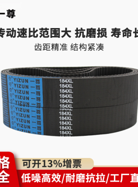 一尊氯丁橡胶同步带XL262/264/266/268工业传动带黑色齿形同步带
