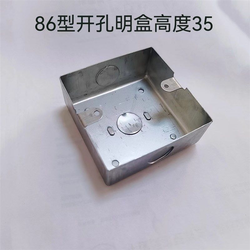86型开孔铁明盒H35金属拉伸冲压明线盒KBG明装接线盒冲孔明盒20孔,标准件/零部件/工业耗材,输送带/传送带,淘宝优惠券,粉丝福利购,淘宝优惠卷