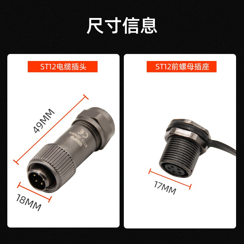 威浦WEIPU连接器ST12前螺母34567芯防水焊接螺纹电缆航空插头插座