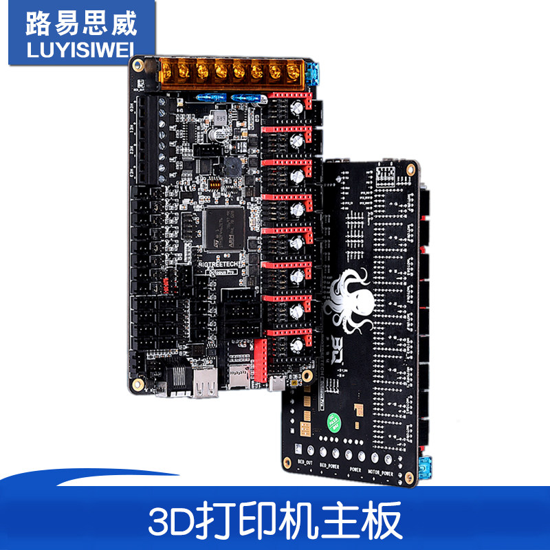 Octopus Pro 3D打印机主板 Voron 八轴60V高压八爪鱼