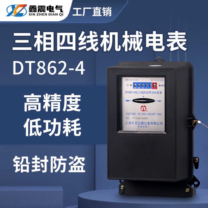 三相四线机械表DT862-4型机械式三相电能表380V有功电表