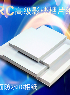 高光柯达背印6寸7寸RC相纸相片照片纸防水喷墨学生儿童证件照包邮