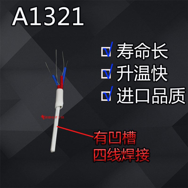 进口A1321陶瓷发热芯4线936a焊台发热芯60W白光HAKD通用芯