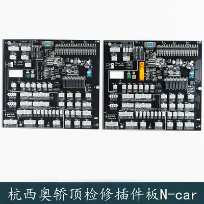 杭州西奥电梯轿顶集成检修箱插件板N-car V1.1 2.0单贯通门DZ TCB