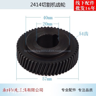 配牧2414钢材切割机齿轮田2412N切割机齿轮355齿轮切割机配件