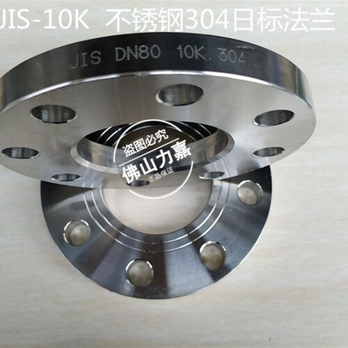 不锈钢304日标法兰片JIS-10K板式平焊法兰对焊法兰日标焊接法兰盘