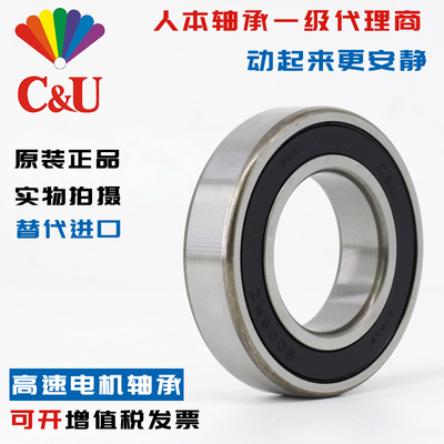 人本C&u正品6003高速6004电机6005RZ6000Z6001RS6002Z608轴承6006