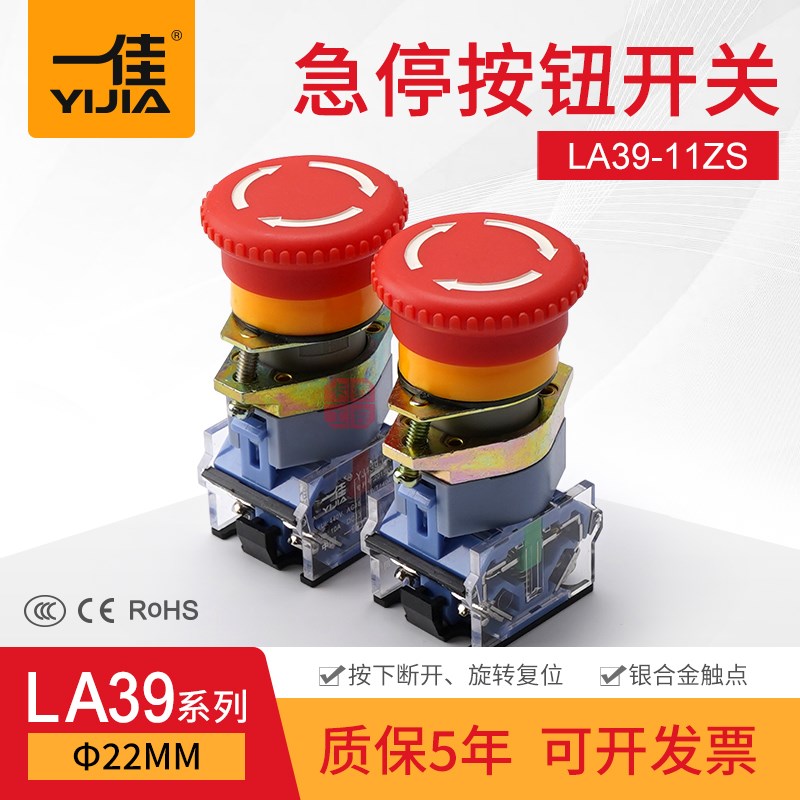 一佳急停开关LA3911ZS紧急断电按钮1开1闭22mm自锁紧停箭头3C CE
