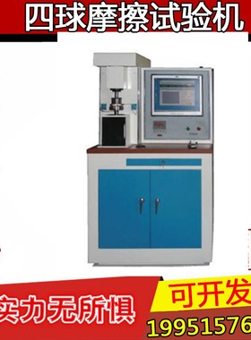 MRS-10A微机控制四球摩擦试验机/摩擦试验机 四球摩擦试验 包邮