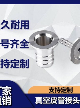 KF真空皮管接头304不锈钢16卡盘KF25KF40法兰宝塔型气管软管接头