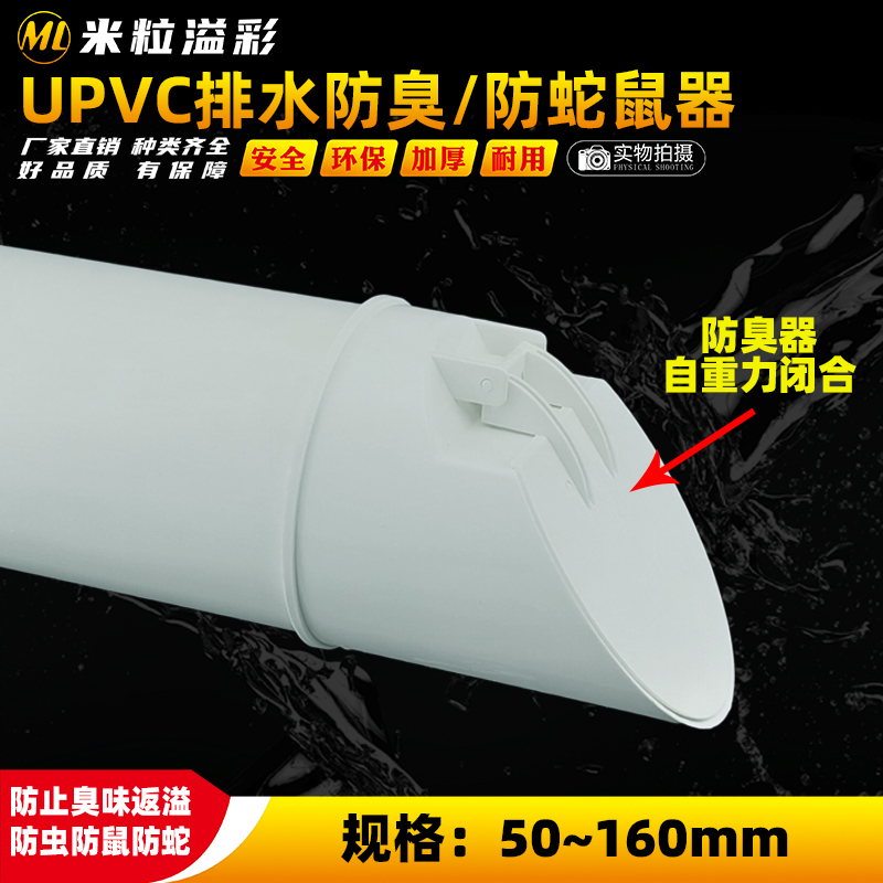PVC下水管防臭器堵臭防虫神器排污下水道4寸塑料配件管件管材大全