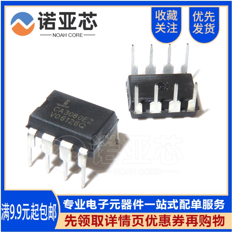 全新国产 CA3080E CA3080EZ 直插DIP8 单运放 运算放大器芯片ic