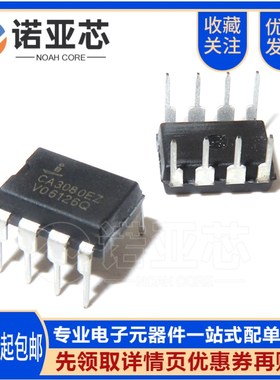 全新国产 CA3080E CA3080EZ 直插DIP8 单运放 运算放大器芯片ic
