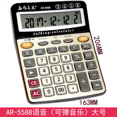 佳灵通语音计算器真人发音可弹奏音乐大按键大屏幕大号办公计算机图片