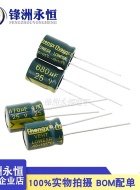 25V高频低阻电容 470UF/680UF 铝电解电容 680UF/25V