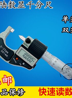 正品广陆双尖头数显外径千分尺0-25MM数显千分尺单尖头电子分厘卡
