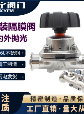 新宇316L不锈钢快装优质隔膜阀卫生级卡箍卡盘式盖美手动取样阀门