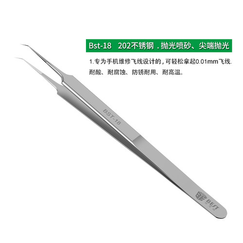 倍思特手机维修直尖弯尖镊子超硬特尖加长显微镜指纹飞线专用镊子