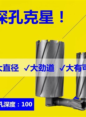 空心钻头取芯钻头磁力钻钻头钢板钻头合金钻磁座钻套料钻100深度