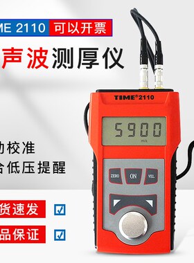 超声波测厚仪高精度TIME2110/2113/原TT100钢板管壁厚仪时代之峰