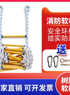 绳梯软梯消防绳救援梯户外攀爬火灾逃生救生逃生挂梯出租房绳梯子